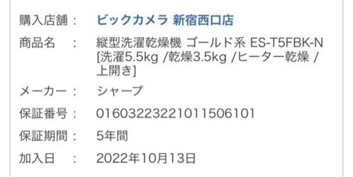 SHARP洗濯機 5.5kg (生産完了)