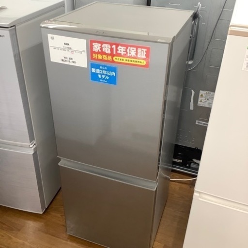AQUA アクア 2ドア冷蔵庫 AQR-13K 2021年製【トレファク 川越店】