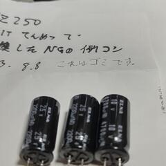 ゴミ:交換修理で外した故障パーツです