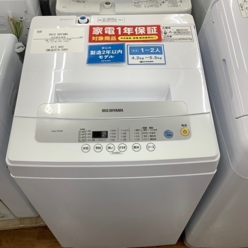 IRIS OHYAMA アイリスオーヤマ 全自動洗濯機 IAW-T502E 2021年製【トレファク 川越店】