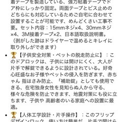 【新品】後付けドアロックの画像