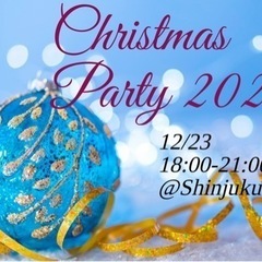 12/23 クリスマスパーティーしませんか？