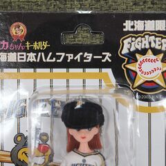 ファイターズ リカちゃんキーホルダー 北海道限定 タカラ 北海道日本ハムファイターズ 日ハム リカちゃん人形 レア 札幌市 清田区 平岡の画像