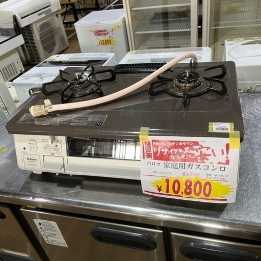 A-829 パロマ　ガスコンロ　都市ガス用❗️