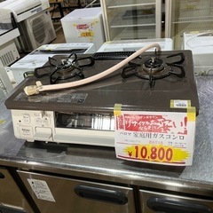 A-829 パロマ　ガスコンロ　都市ガス用❗️