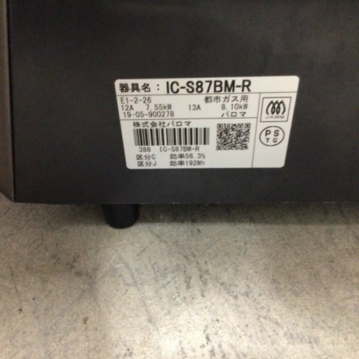 ガスコンロ パロマ IC-S87BM-R 2019年製 都市ガス 水無し 片面焼き