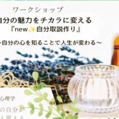 アロマ×心理学　なりたい自分叶える『自分取説作り』