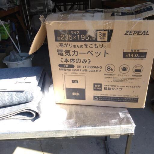 電気カーペット3畳用