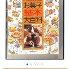 ノンノ　お菓子基本大百科　料理本　お菓子の本　お菓子づくりの画像