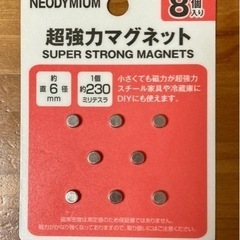 超強力マグネット