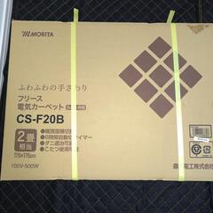 ホットカーペット　2畳　MORITA　超美品