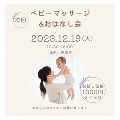 さいたま市北区☆お寺でベビーマッサージ 教室