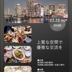 ⭐️BEL Premium 交流会（テーマ：フレンチ) ✨ 〜上...