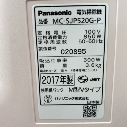 【ご来店限定】＊パナソニック 紙パック式掃除機 Jコンセプト 2017年製＊1121-7
