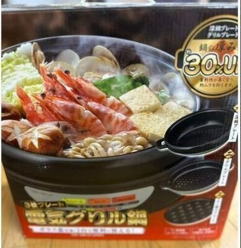 ３枚プレート　電気グリル鍋　台数限定