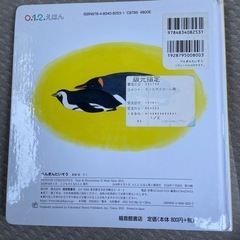 絵本　ぺんぎんたいそうの画像