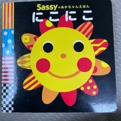 絵本　にこにこ