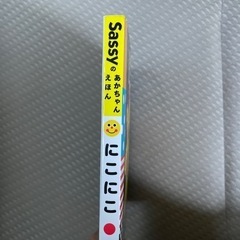 絵本　にこにこの画像