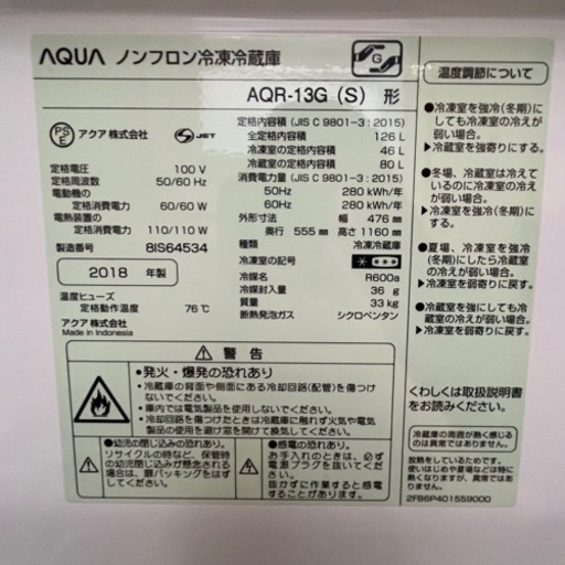 【美品】AQUA冷蔵庫（2018年製）