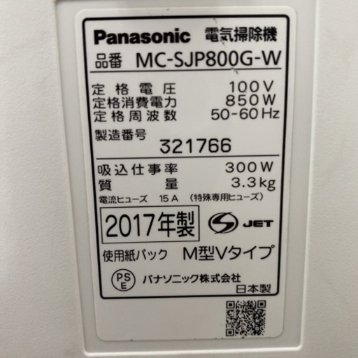 【ご来店限定】＊パナソニック 紙パック式掃除機 Jコンセプト 2017年製＊1121-6