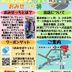 🍀おみせっち🍀新規会員募集中 📢出店者募集中❗