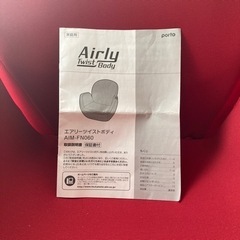 エアリーツイストボディ　美品の画像