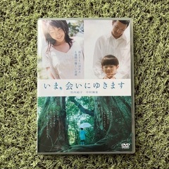 いま、会いにゆきます　　初回限定盤の画像