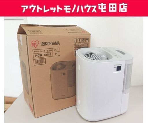 サーキュレーター加湿器 2019年製 アイリスオーヤマ HCK-5519-H ハイブリット式 ☆ 札幌市 北区 屯田