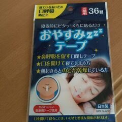 お休みテープ