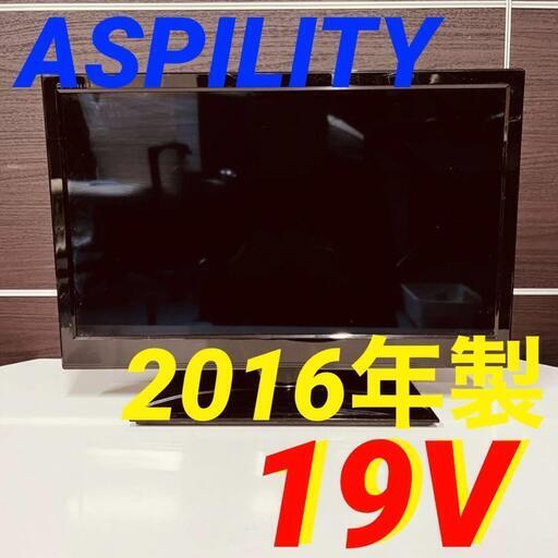 11815  ASPILITY 地上デジタルテレビハイビジョン液晶テレビ 2016年製 19V ◆大阪市内・東大阪市他 5,000円以上ご購入で無料配達いたします！◆ ※京都・高槻・枚方方面◆神戸・西宮・尼崎方面◆奈良方面、大阪南部方面　それぞれ条件付き無料配送あり！