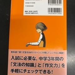 99パターンでわかる中学英語文型の総整理の画像