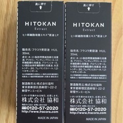 ヒトカン　ヒト幹細胞培養エキス原液 LPの画像