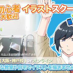 【大阪 なんば】新教室開講❗️　イラスト教室✨大阪なんば校✨　