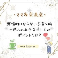 【名古屋開催】12月　子育てがもっと楽しくなるママ友会♪