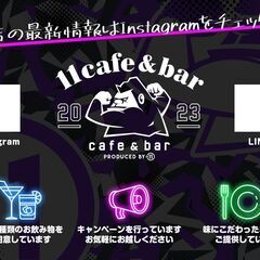 11cafe＆bar （バーテンダー緊急募集！）の画像