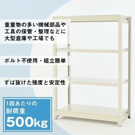 1500幅 スチールラック