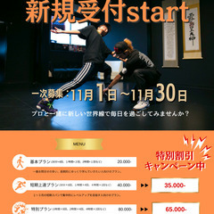 西宮で10年! たった３ヶ月でカッコ良く踊れるようになる最強プログラムをお得にスタート！の画像