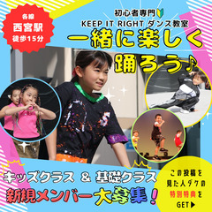 西宮で10年! たった３ヶ月でカッコ良く踊れるようになる最強プログラムをお得にスタート！の画像