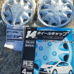 値下げ！14インチホイールキャップ新品未使用