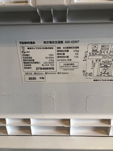 早い物勝ち　オススメ！4.5k 20年製TOSHIBA洗濯機AW-45M7(W)