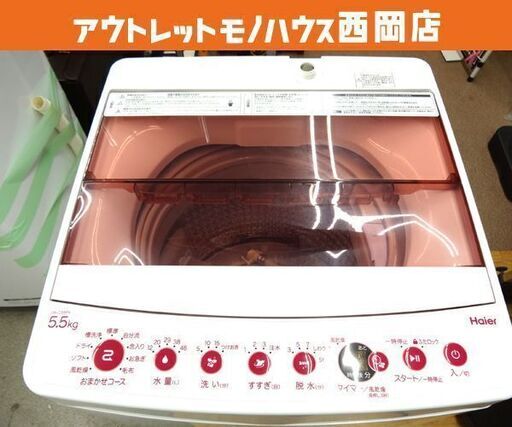 西岡店 洗濯機 5.5kg 2021年製 ハイアール JW-C55FK ピンク Haier 全自動 単身 一人暮らし