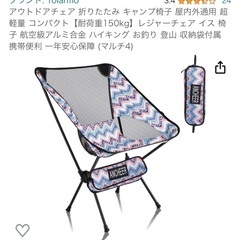 アウトドアチェアの画像