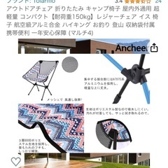 アウトドアチェアの画像