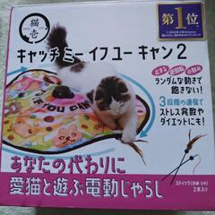 猫おもちゃ キャッチミーイフユーキャン2 の画像