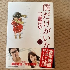 僕だけがいない街1〜8巻