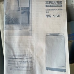 日立　HITACHI 5キロ洗濯機　NW-5SR 2014年製の画像
