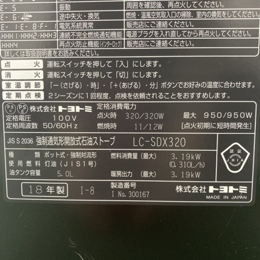 【ご来店限定】＊トヨトミ  石油ファンヒーター 2018年製＊1121-8