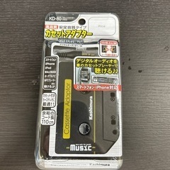 カセットアダプター(決まりました)