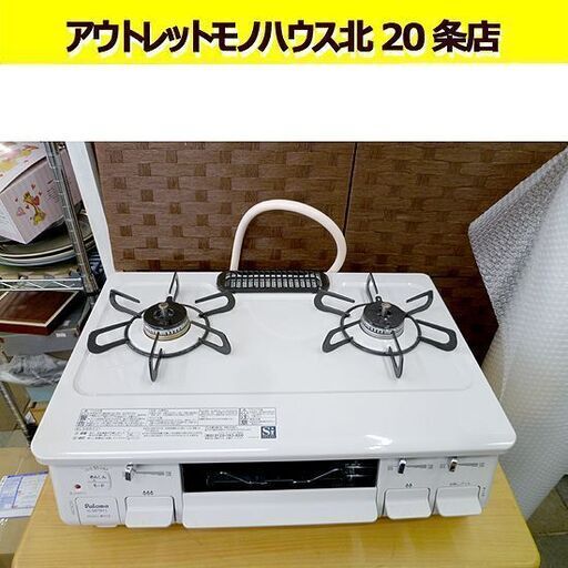 パロマ 都市ガス用 ガステーブル 2021年製 美品 ホワイト 幅59㎝ 左強火 IC-S87SH-1L 水無し片面焼き 札幌 北20条店