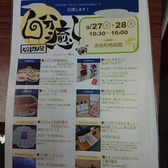 【出店募集】自分癒しならまちイベント